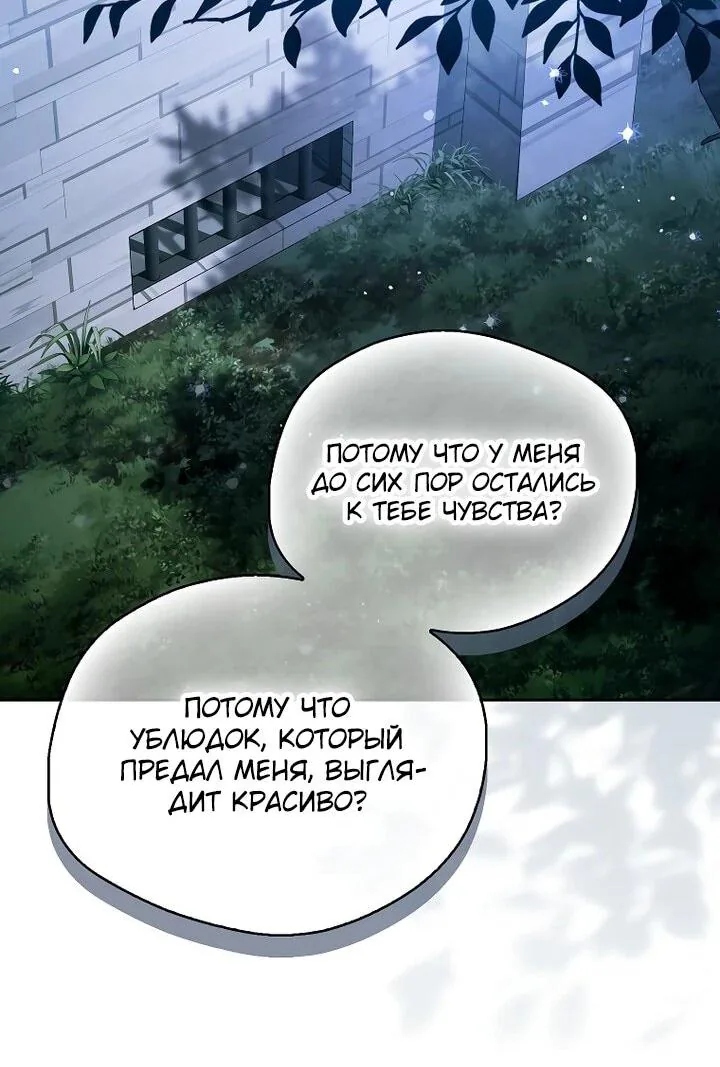 Маркиза Марон — Глава 36, страница 116