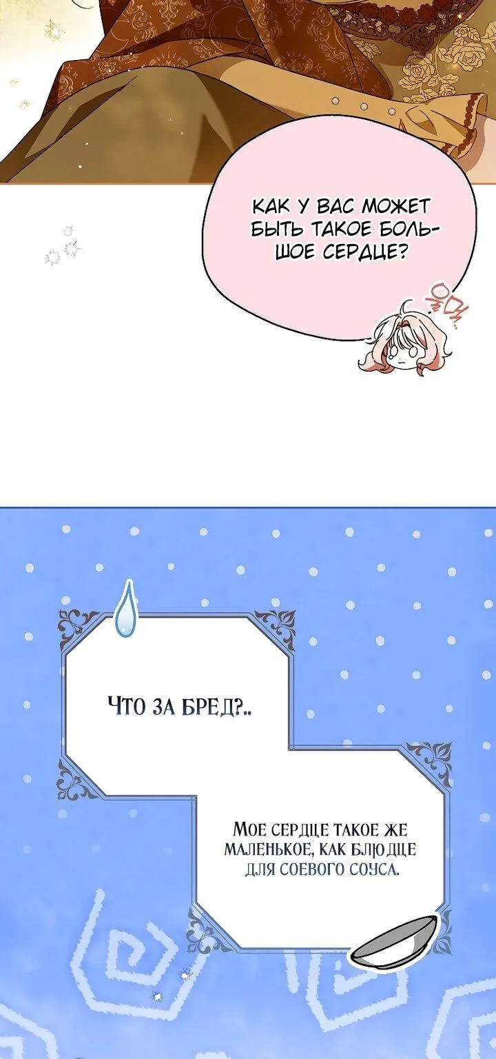 Маркиза Марон — Глава 36, страница 19