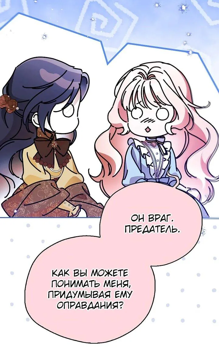 Маркиза Марон — Глава 36, страница 20