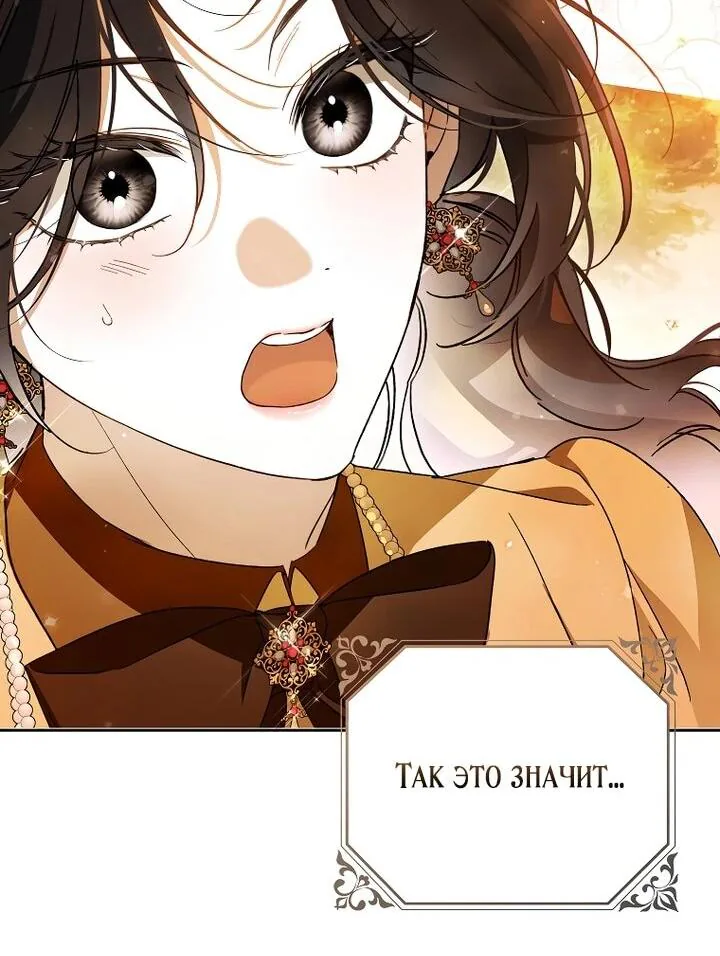 Маркиза Марон — Глава 36, страница 4