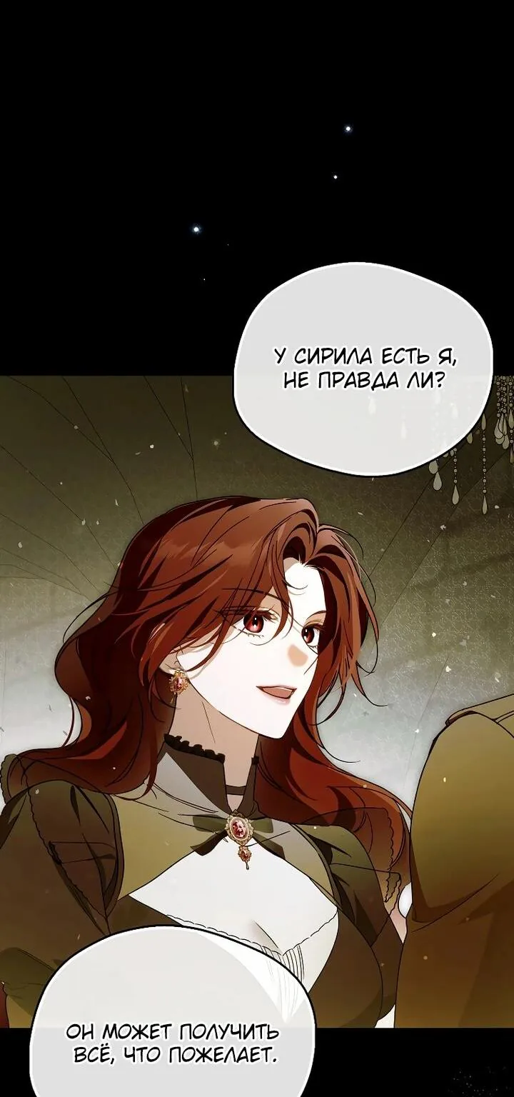 Маркиза Марон — Глава 36, страница 49