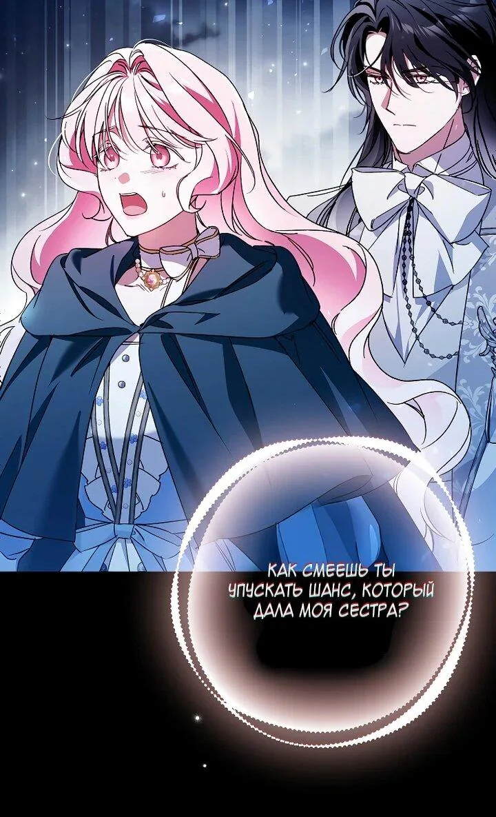 Маркиза Марон — Глава 36, страница 73