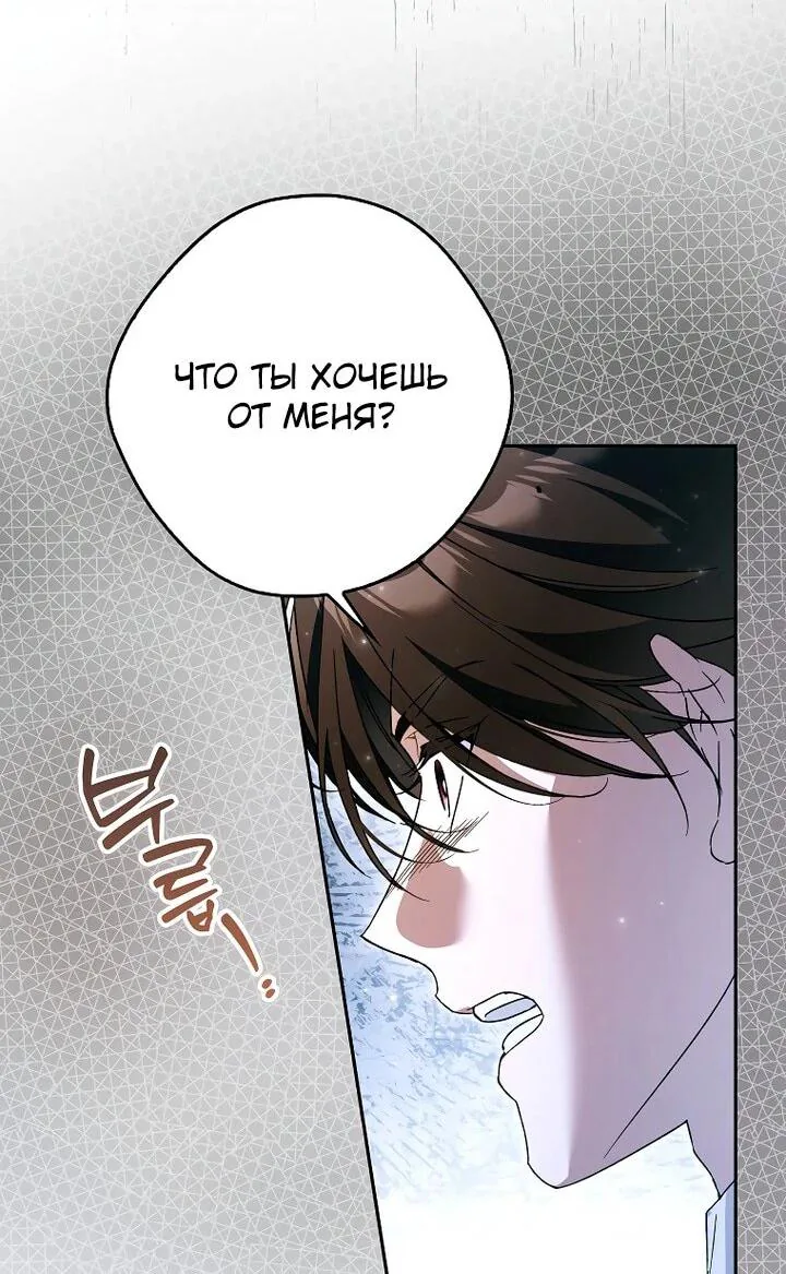 Маркиза Марон — Глава 36, страница 86