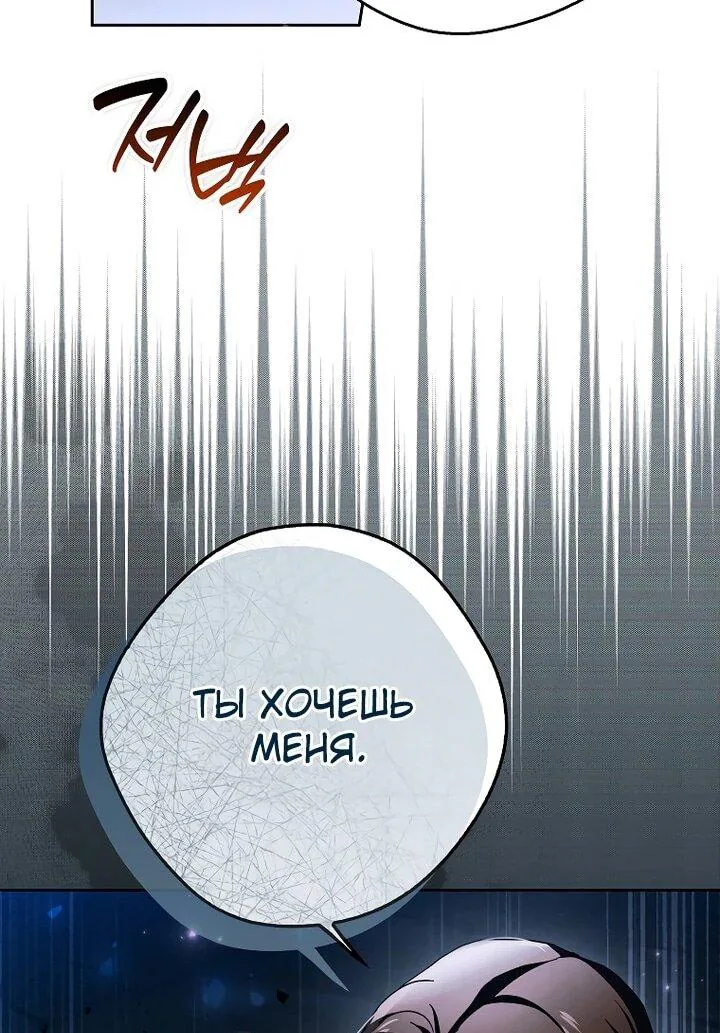 Маркиза Марон — Глава 36, страница 95