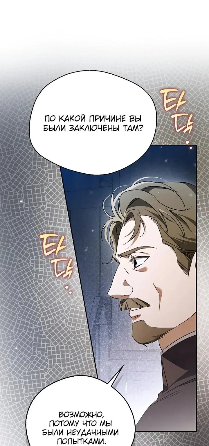 Маркиза Марон — Глава 37, страница 100