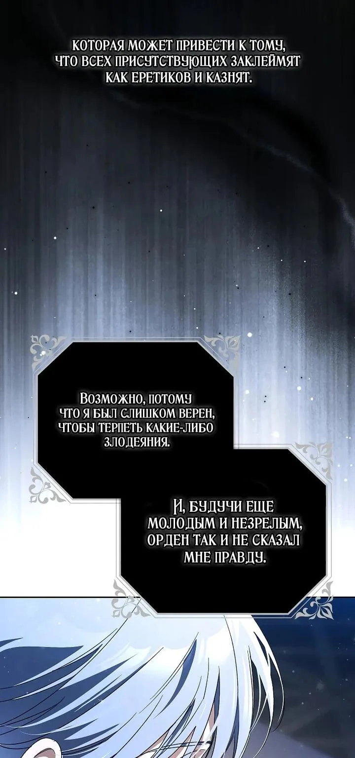 Маркиза Марон — Глава 37, страница 108