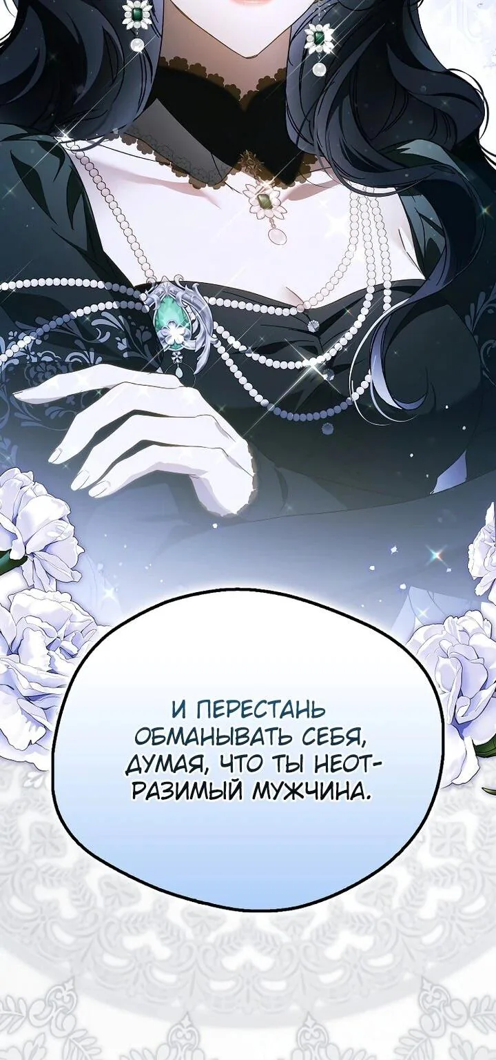 Маркиза Марон — Глава 37, страница 18