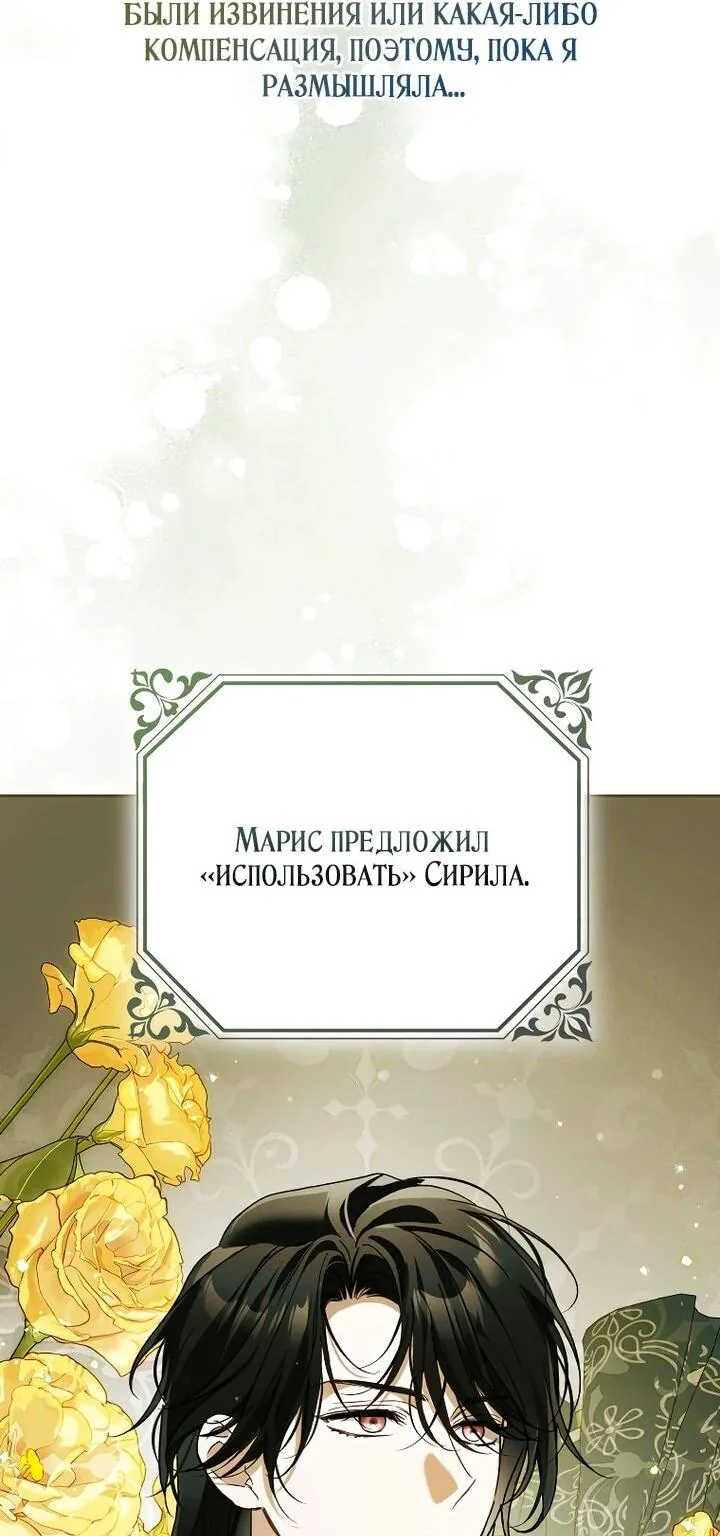 Маркиза Марон — Глава 37, страница 24
