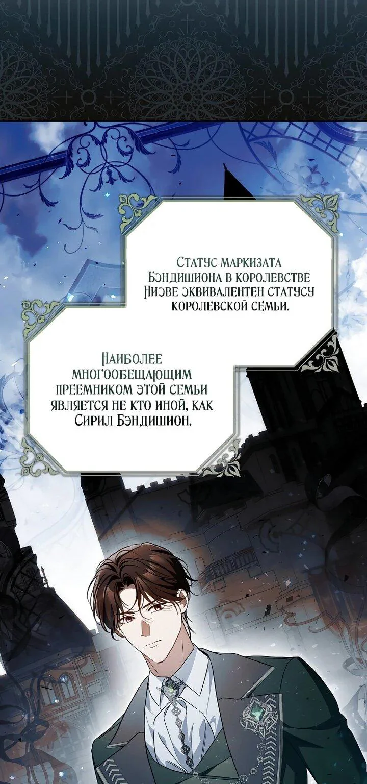 Маркиза Марон — Глава 37, страница 28