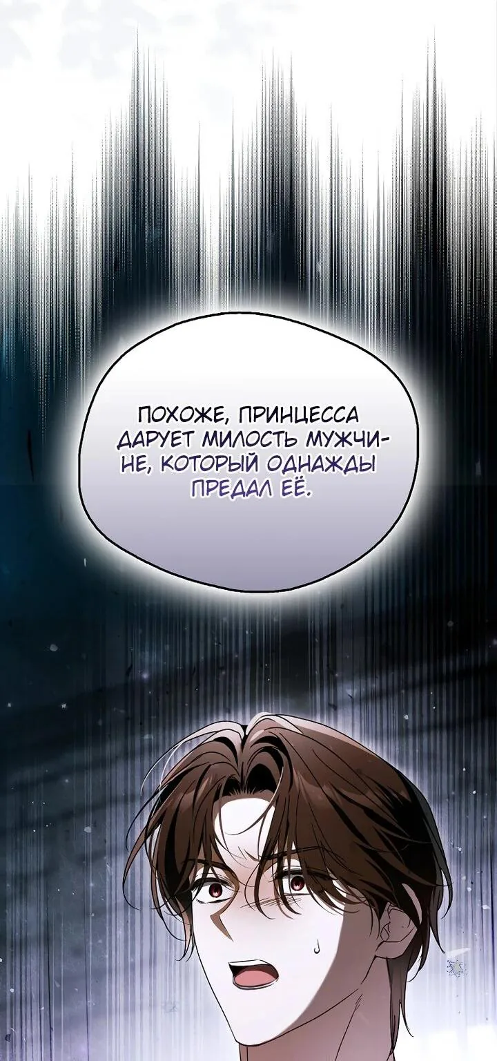 Маркиза Марон — Глава 37, страница 3