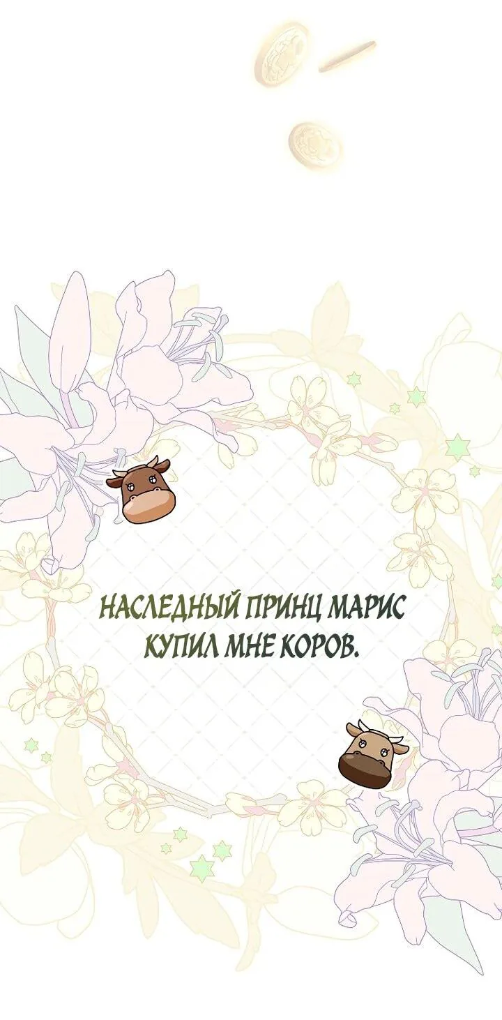 Маркиза Марон — Глава 37, страница 40
