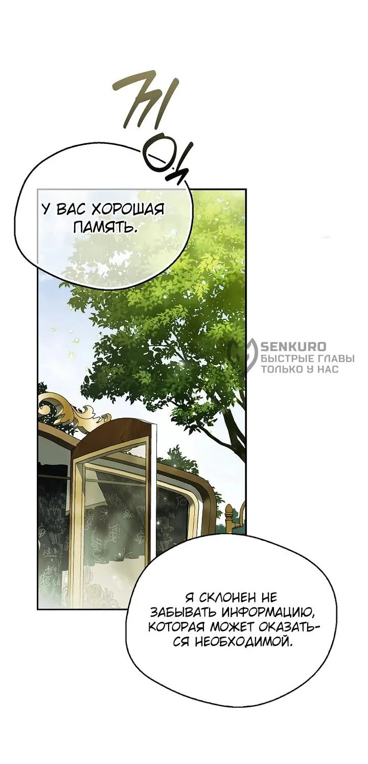 Маркиза Марон — Глава 37, страница 44