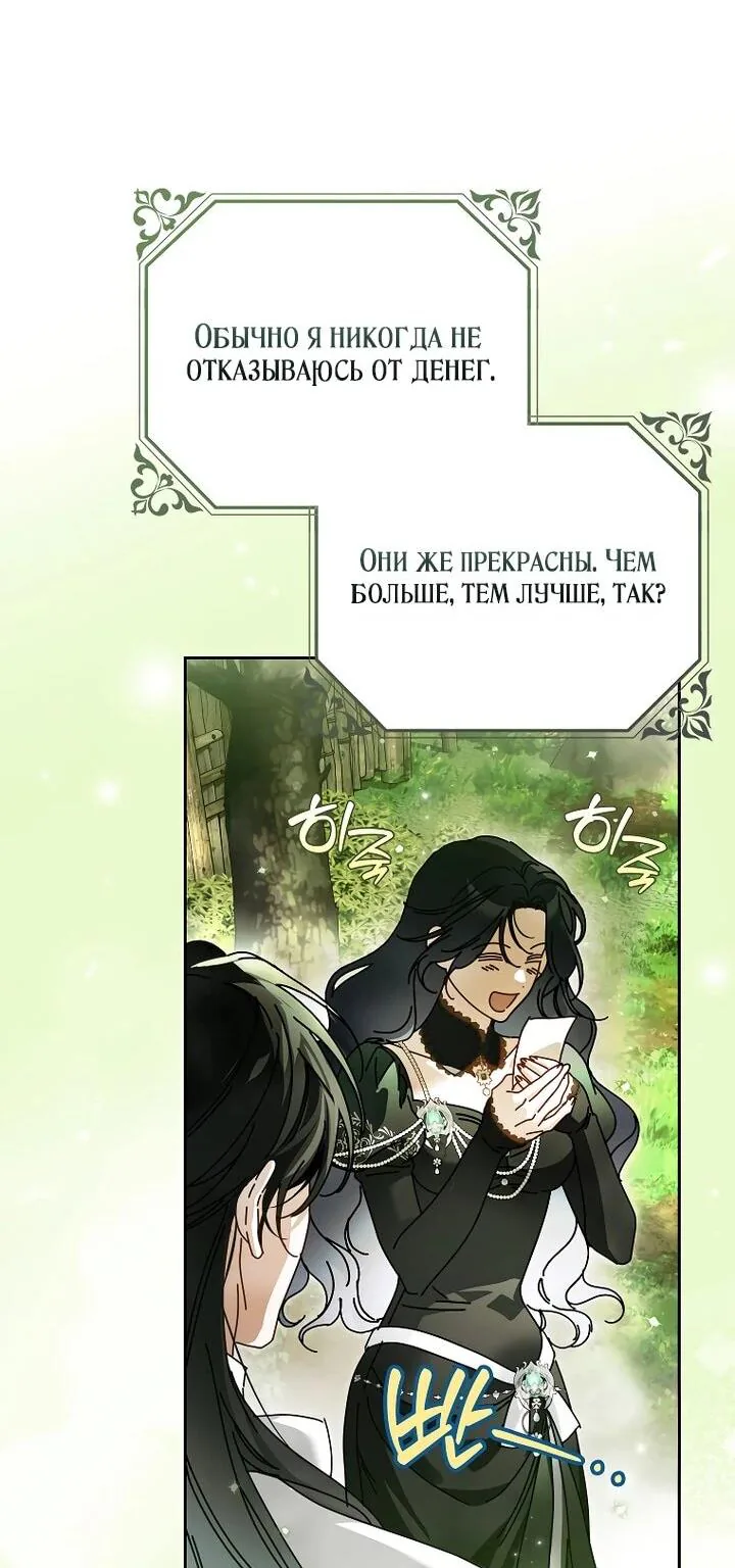 Маркиза Марон — Глава 37, страница 49