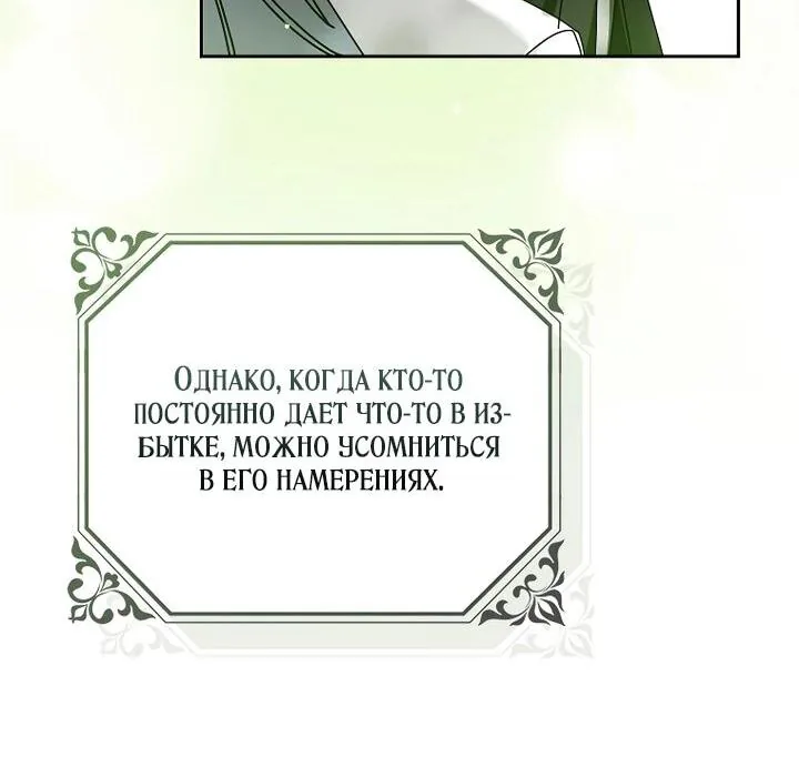 Маркиза Марон — Глава 37, страница 50