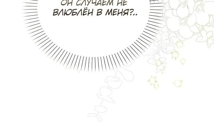 Маркиза Марон — Глава 37, страница 52