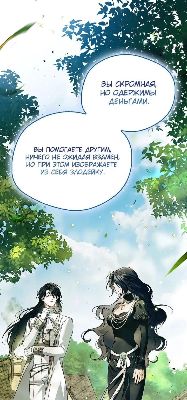 Маркиза Марон — Глава 37, страница 55