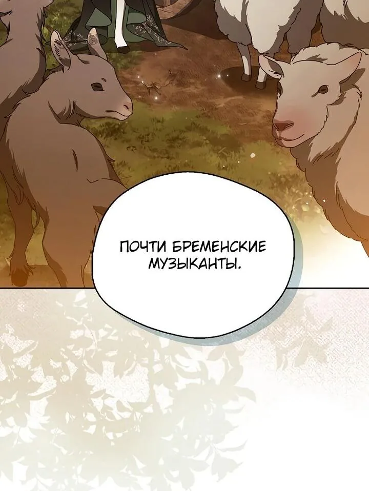 Маркиза Марон — Глава 37, страница 67