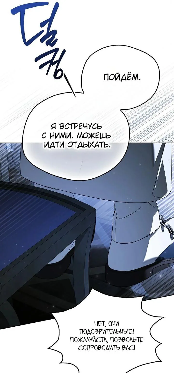 Маркиза Марон — Глава 37, страница 83