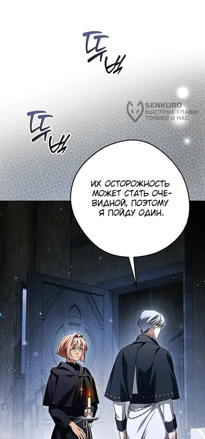 Маркиза Марон — Глава 37, страница 85