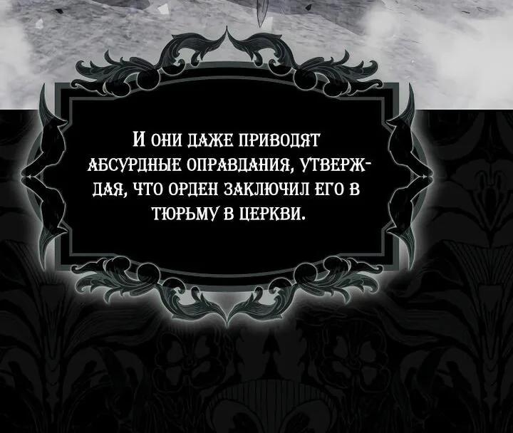 Маркиза Марон — Глава 37, страница 94