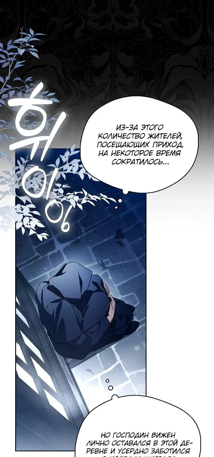 Маркиза Марон — Глава 37, страница 95