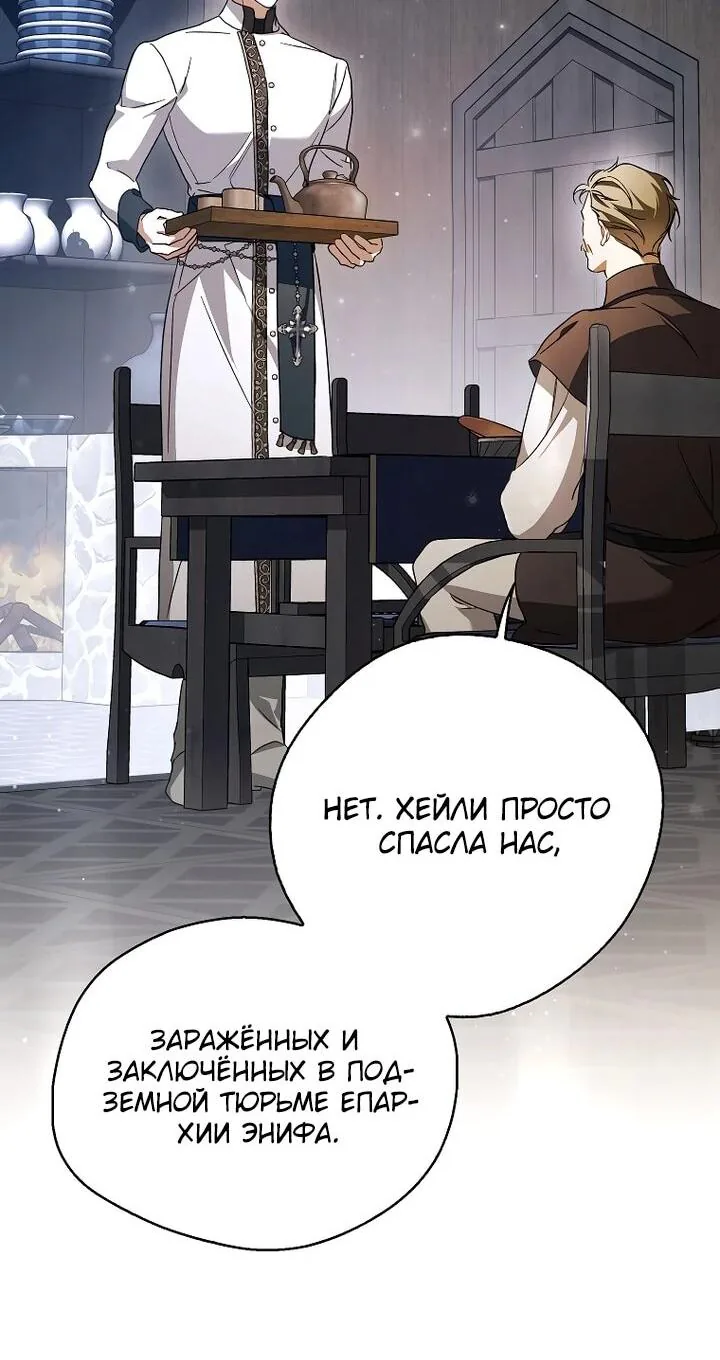Маркиза Марон — Глава 37, страница 99