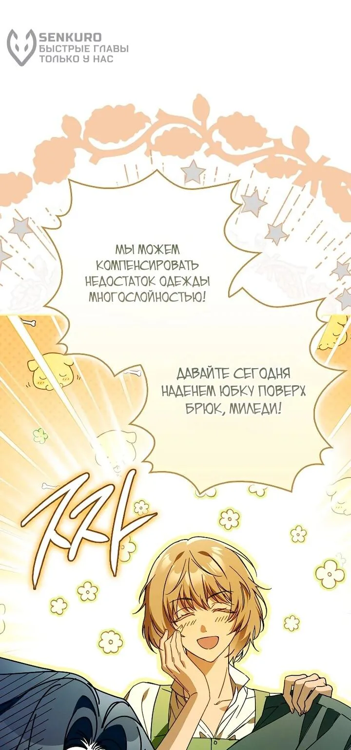 Маркиза Марон — Глава 38, страница 111