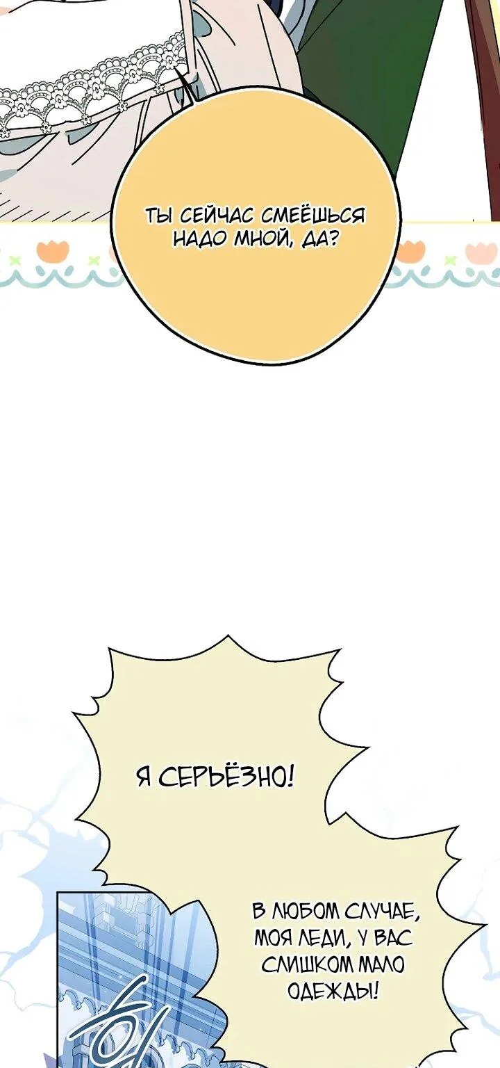 Маркиза Марон — Глава 38, страница 113