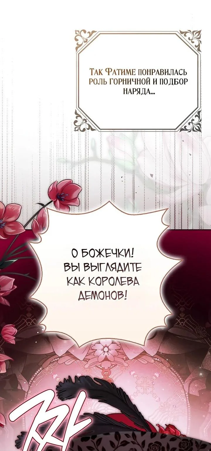 Маркиза Марон — Глава 38, страница 115