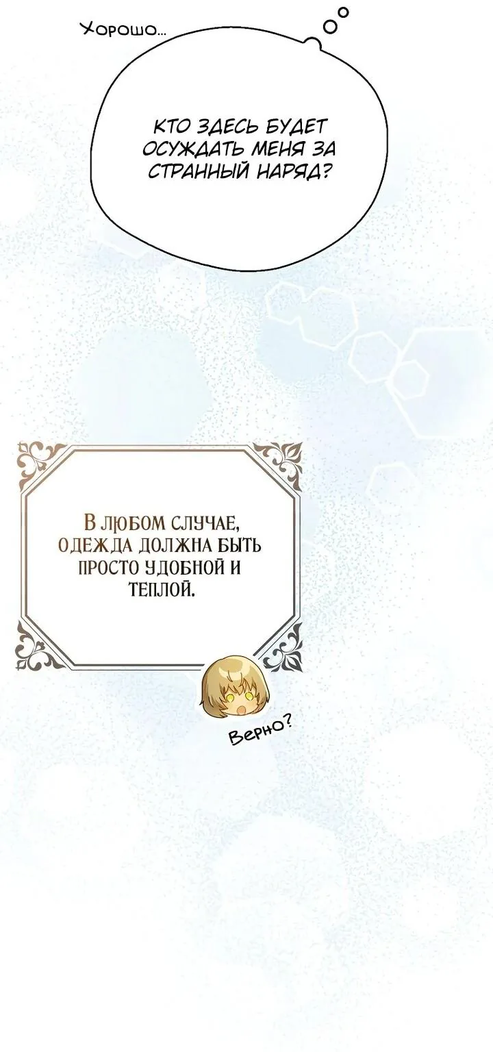 Маркиза Марон — Глава 38, страница 120