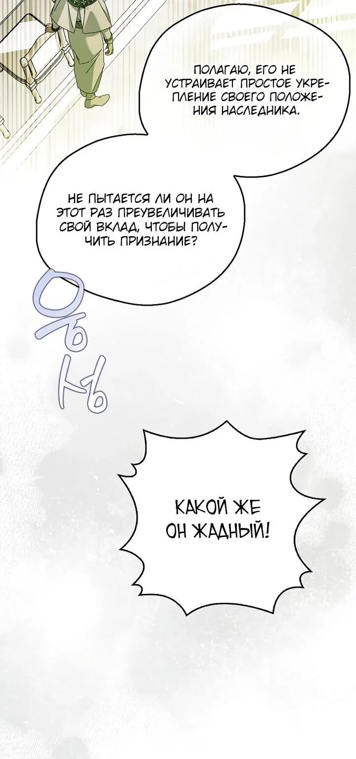 Маркиза Марон — Глава 38, страница 15