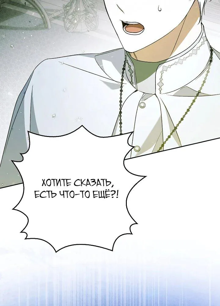 Маркиза Марон — Глава 38, страница 17