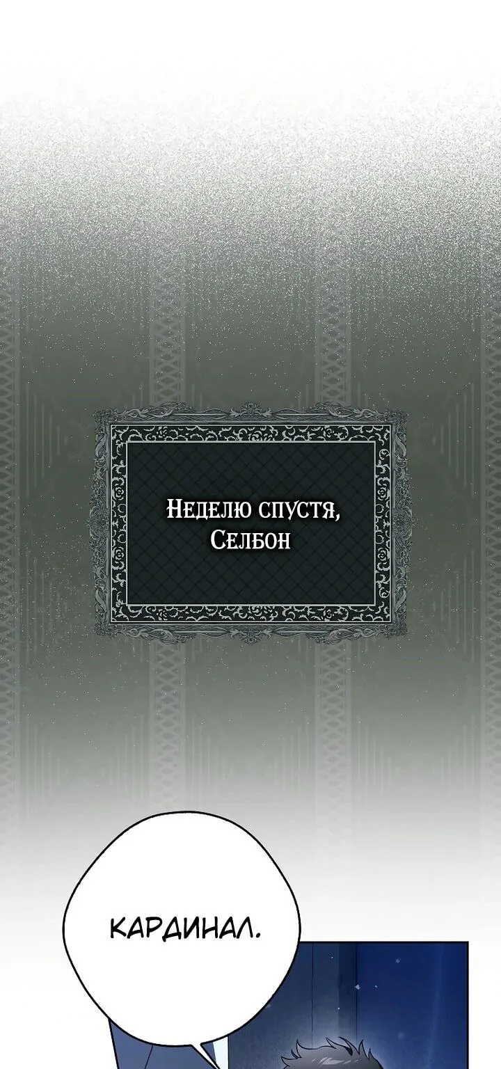 Маркиза Марон — Глава 38, страница 21