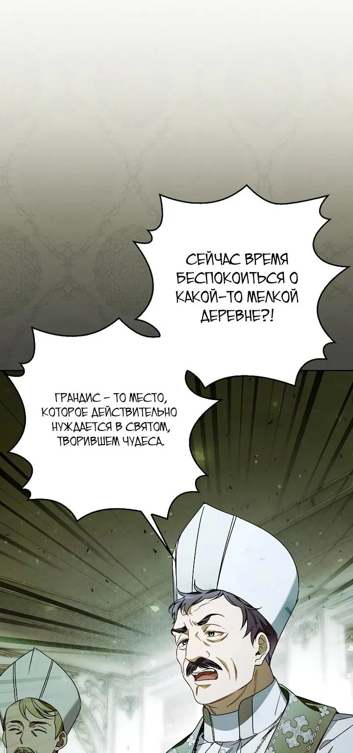 Маркиза Марон — Глава 38, страница 5
