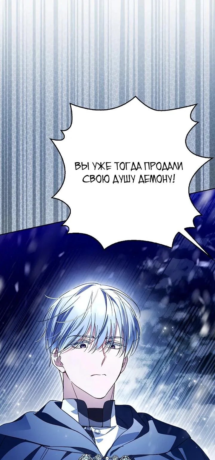 Маркиза Марон — Глава 38, страница 66