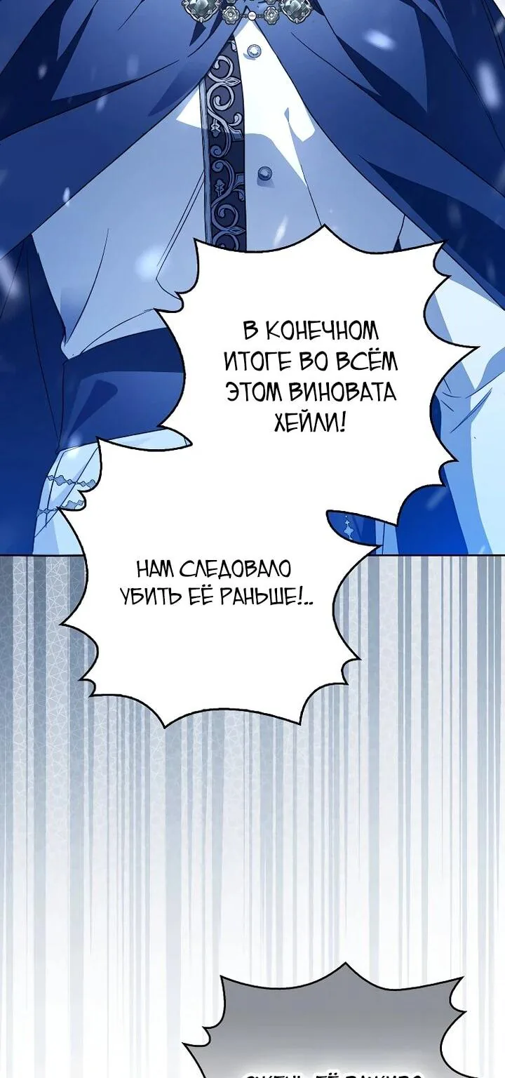 Маркиза Марон — Глава 38, страница 67