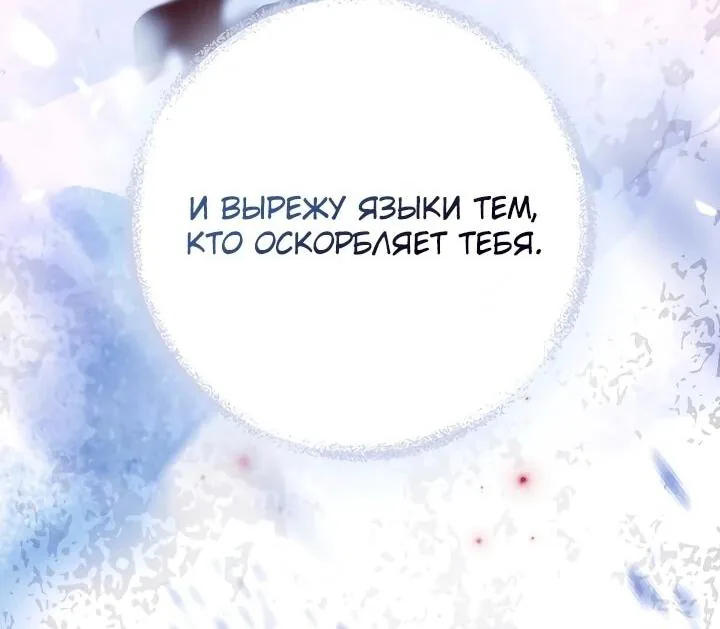 Маркиза Марон — Глава 38, страница 85