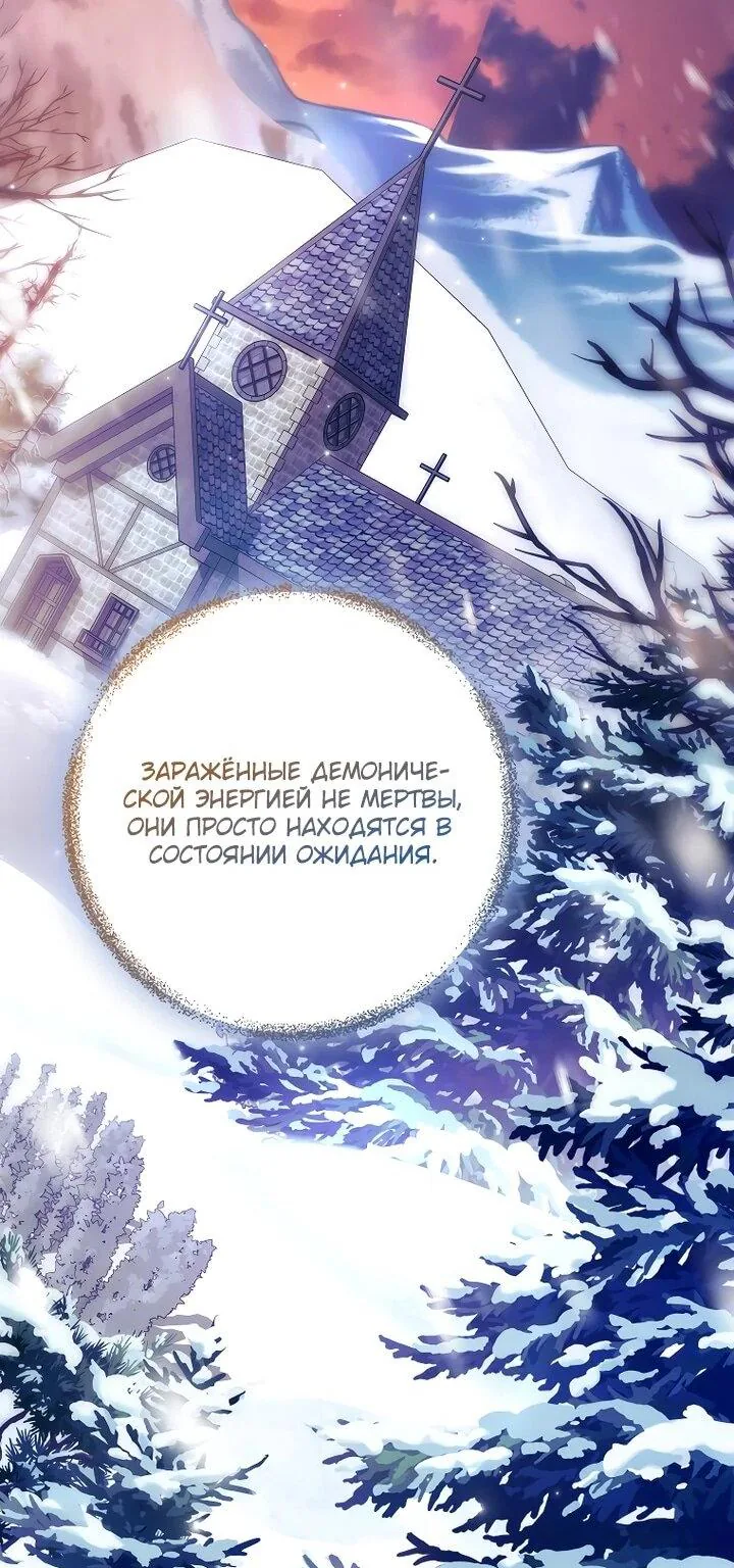 Маркиза Марон — Глава 38, страница 88