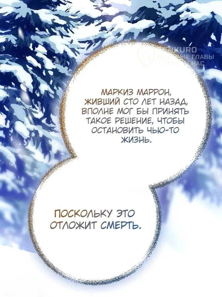 Маркиза Марон — Глава 38, страница 89