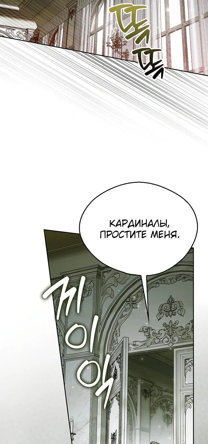 Маркиза Марон — Глава 38, страница 9