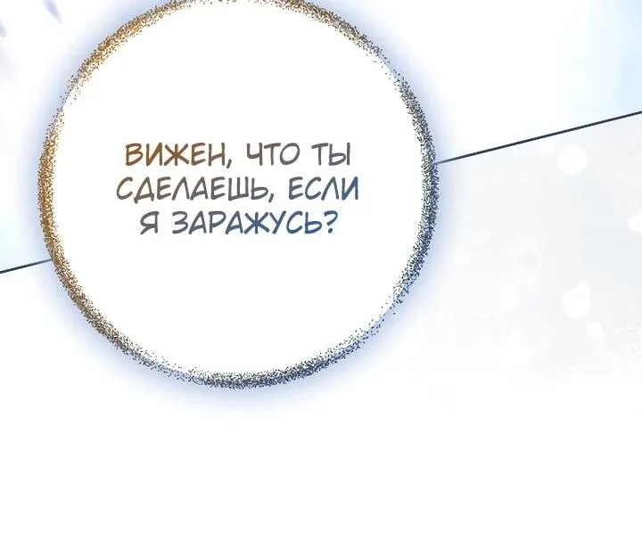 Маркиза Марон — Глава 38, страница 91