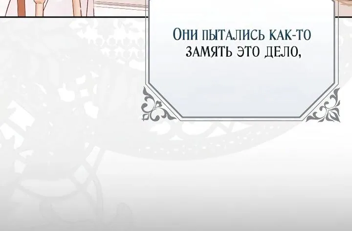 Маркиза Марон — Глава 38, страница 98