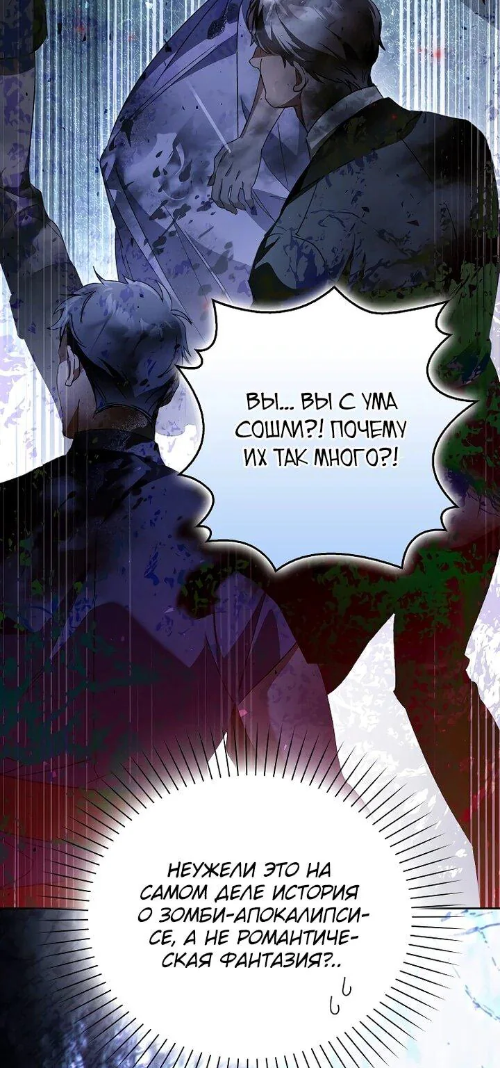 Маркиза Марон — Глава 39, страница 10