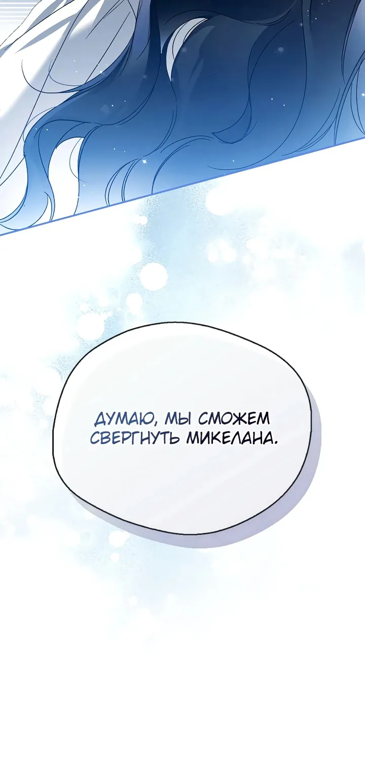 Маркиза Марон — Глава 39, страница 122
