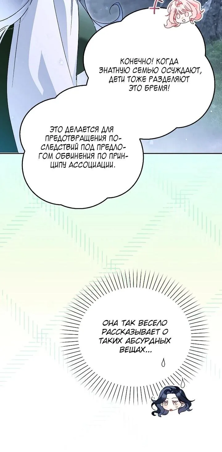 Маркиза Марон — Глава 39, страница 34