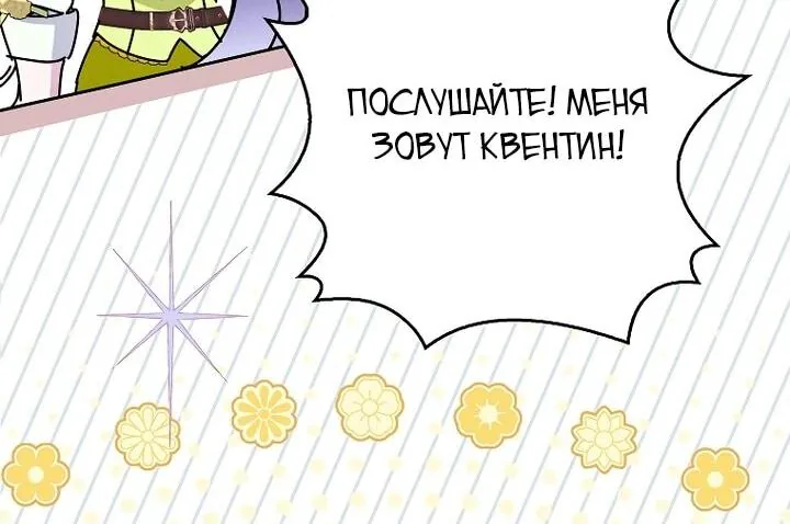 Маркиза Марон — Глава 39, страница 51