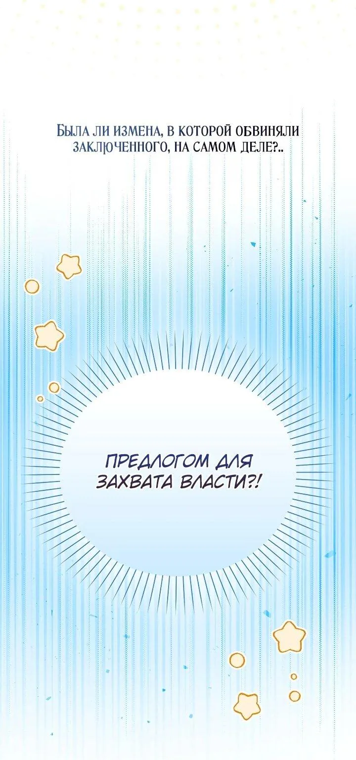 Маркиза Марон — Глава 39, страница 54