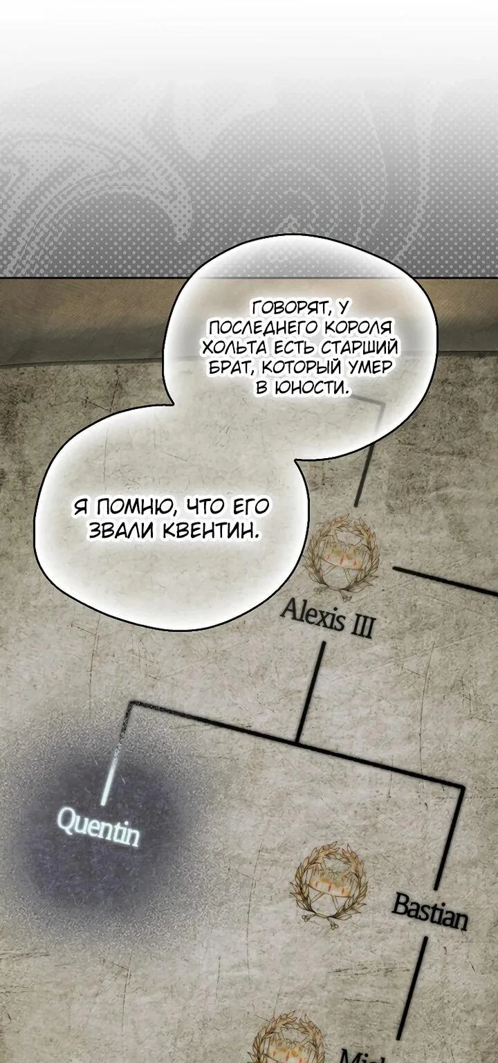 Маркиза Марон — Глава 39, страница 68