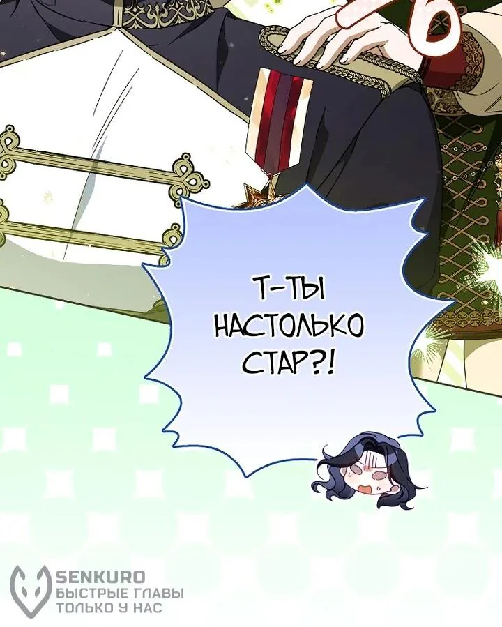 Маркиза Марон — Глава 39, страница 71
