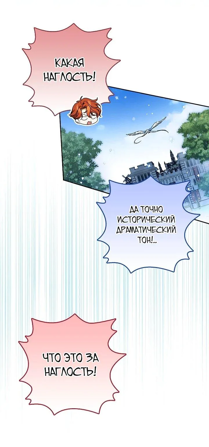 Маркиза Марон — Глава 39, страница 72